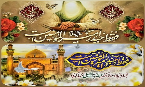 پیام تبریک مهندس حسینی شهردار و شورای اسلامی شهر به مناسبت میلاد با سعادت حضرت علی (ع) و روز پدر