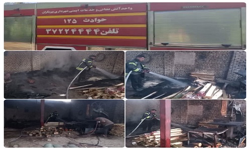 مهارحریق درکارگاه چوب‌بری ونهر