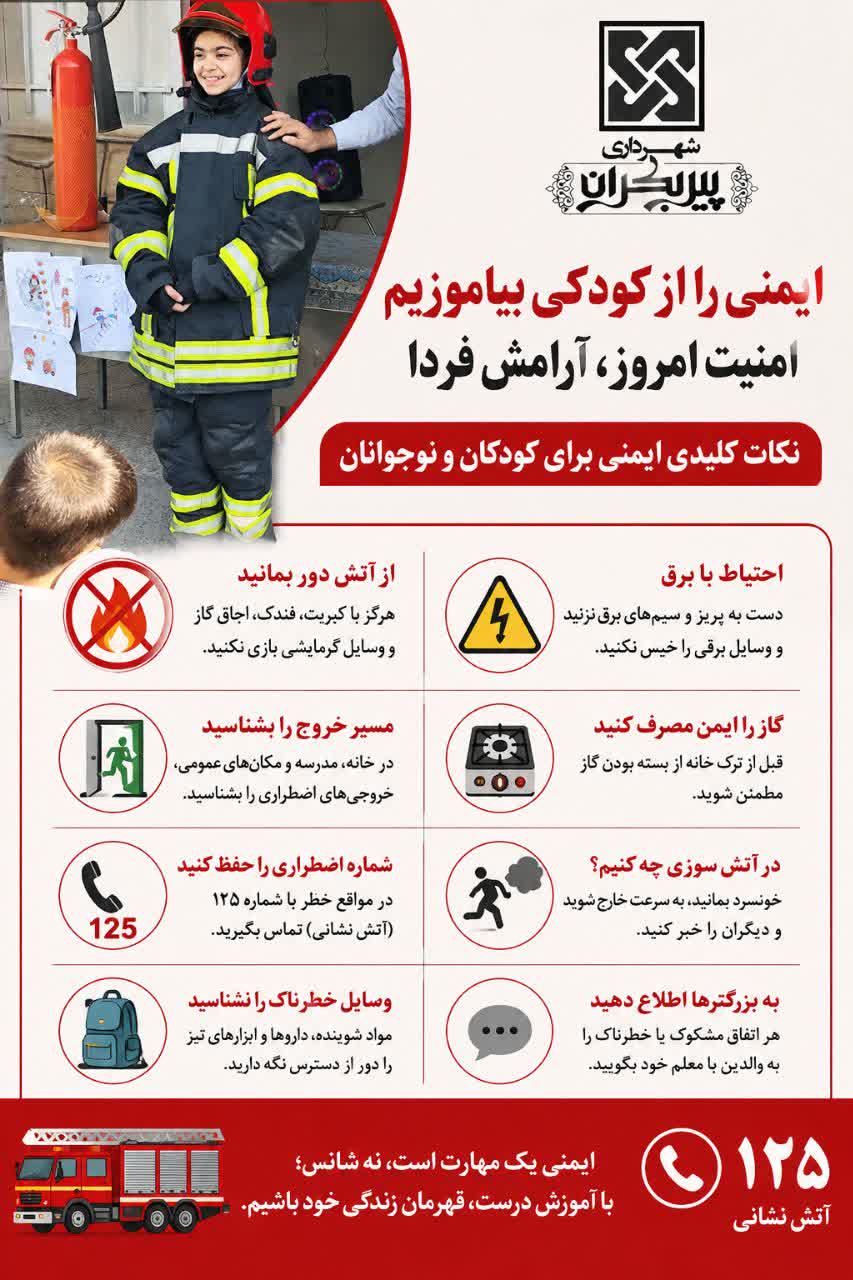 ایمنی را از کودکی بیاموزیم نکات کلیدی ایمنی برای کودکان و نوجوانان