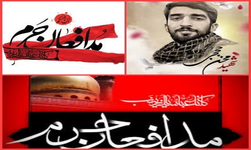 پیام مهندس حسینی شهردار و شورای اسلامی به مناسبت روز بزرگداشت شهدای مدافع حرم