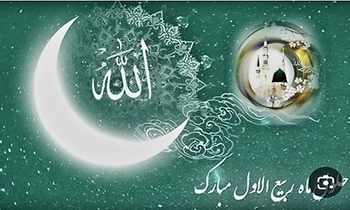 حلول ماه ربیع الاول ماه جشن و سرور اهل بیت (ع)